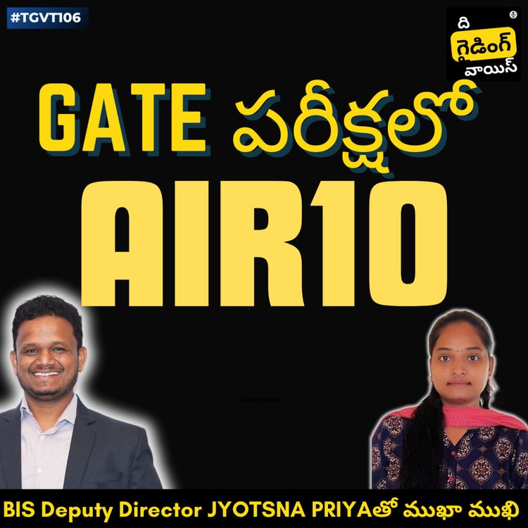 cover art for GATE పరీక్షలో నేను ALL INDIA 10వ ర్యాంక్‌ను(AIR10) ఎలా సాధించాను? | Jyotsna Priya Ragu | #TGVT106