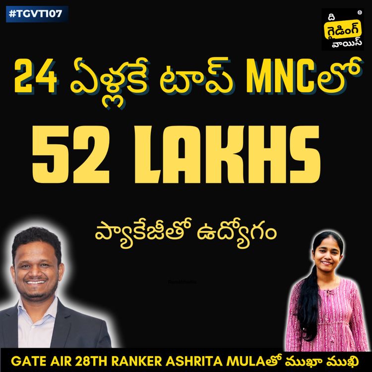 cover art for 24 ఏళ్లకే టాప్ MNCలో 52 లక్షల ప్యాకేజీతో ఉద్యోగం | Ashritha Mula | #TGVT107