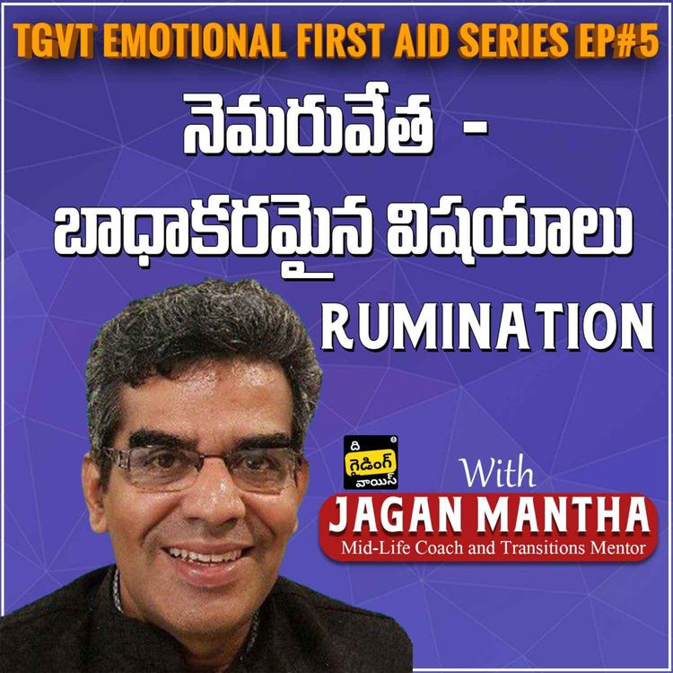 cover art for TGVT Emotional First Aid Series Ep#5 | Rumination (అదే పనిగా నెమరువేత) | Jagan Mantha | #TGVT128