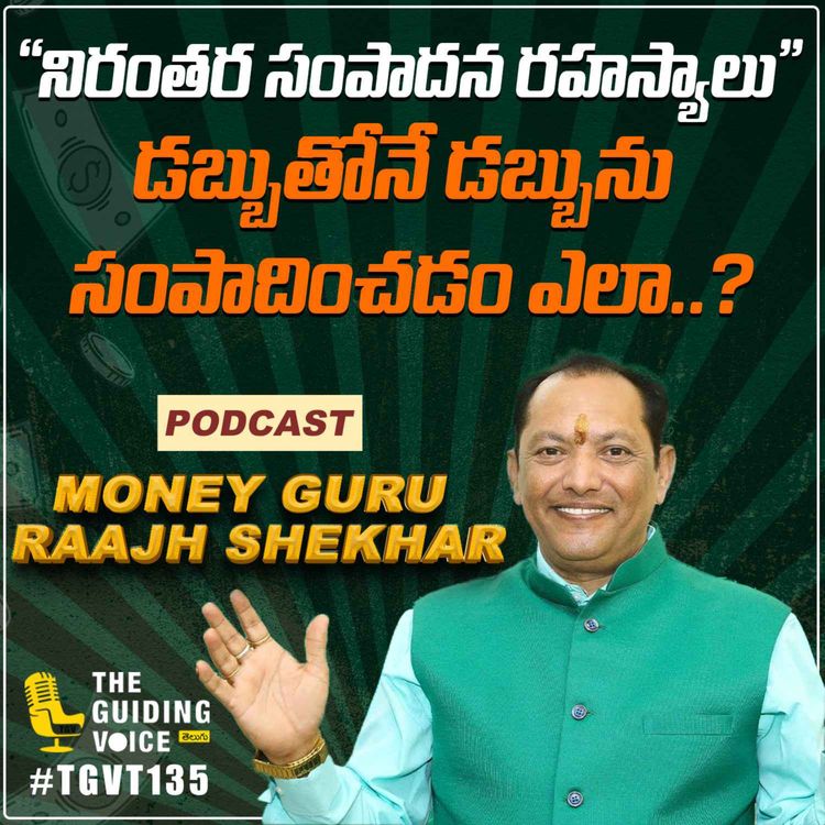 cover art for How can you make money earn for you? | Money Guru Raajh Shekar | #TGVT135