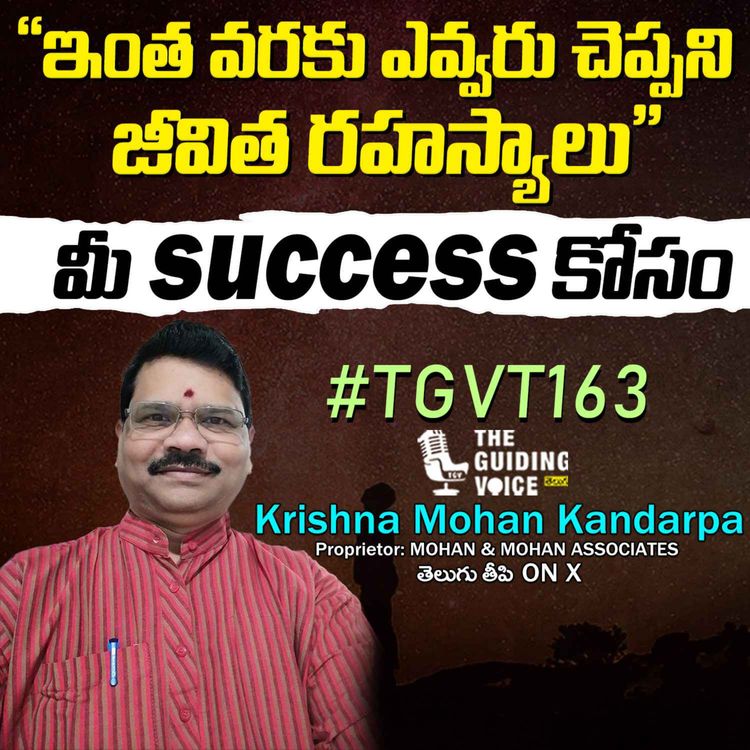 cover art for ఇంత వరకు ఎవ్వరు చెప్పని జీవిత రహస్యాలు | K K Mohan | #TGVT163 Part 1