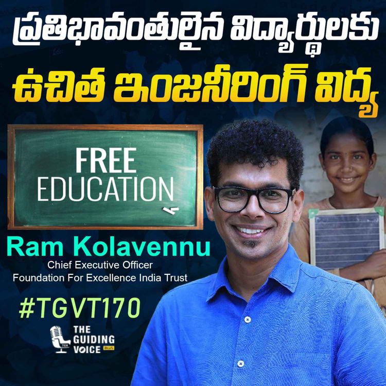 cover art for ప్రతిభావంతులైన విద్యార్థులకు ఉచిత ఇంజనీరింగ్ విద్య | Ram Kolavennu | #TGVT170