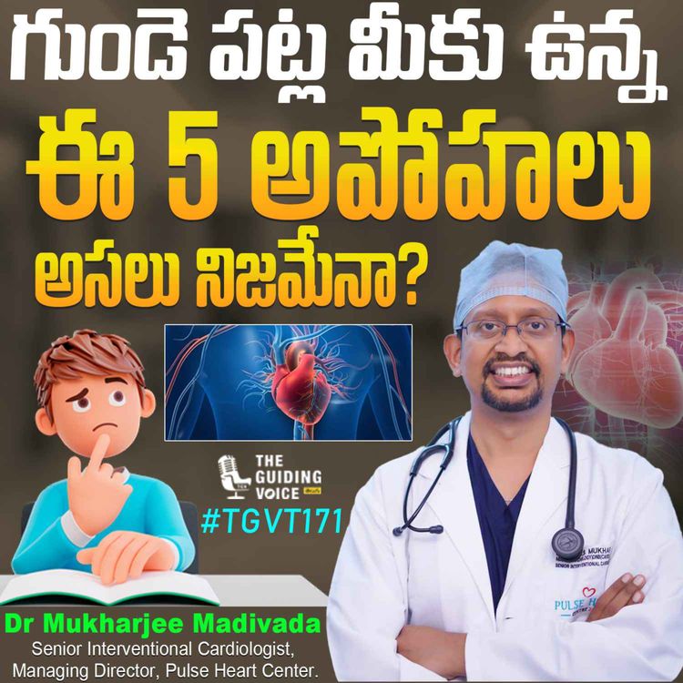 cover art for హృదయ స్పందన: గుండె ఆరోగ్యంపై అపోహలు, నిజాలు | Dr Mukharjee Madivada | #TGVT171