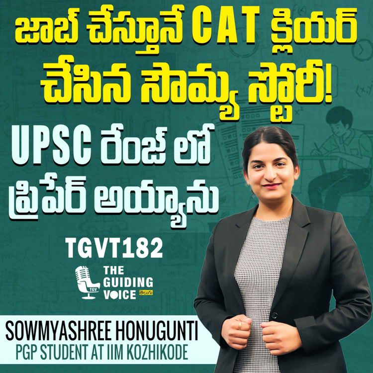 cover art for సౌమ్యశ్రీ కార్పొరేట్లో పనిచేస్తూ CAT పరీక్షలో ఉత్తీర్ణురాలైంది | Sowmyashree Honugunti | #TGVT182