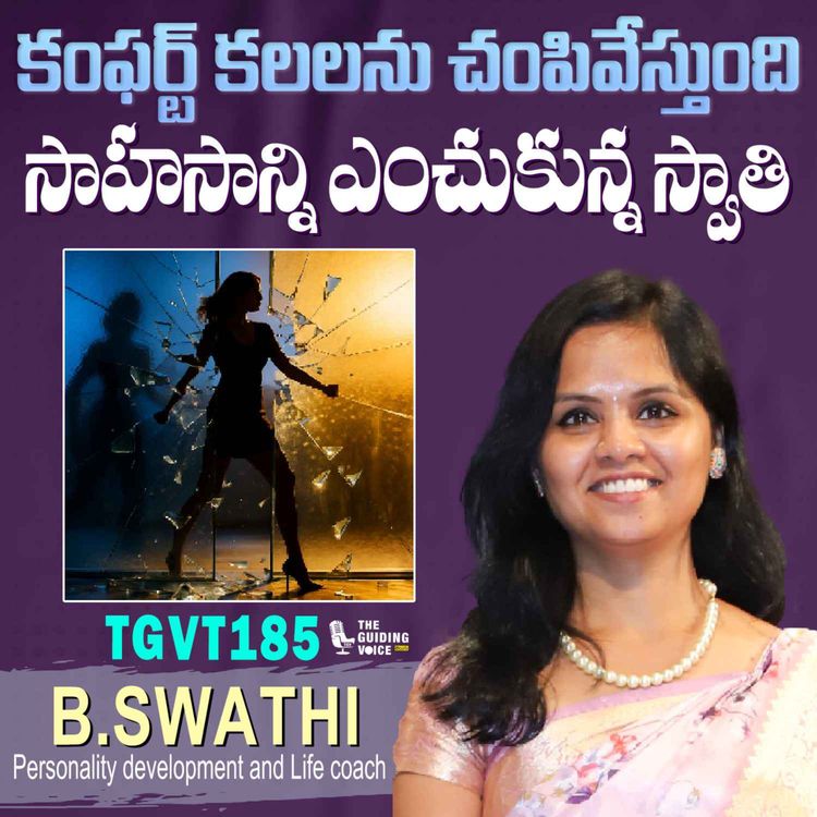 cover art for కంఫర్ట్ కలలను చంపివేస్తుంది: సాహసాన్ని ఎంచుకున్న స్వాతి | Swathi Bokka | #TGVT185