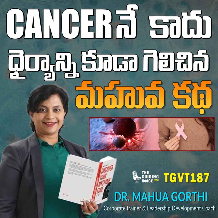 cover art for మహువ ధైర్యం క్యాన్సర్ను ఎలా అధిగమించింది | Mahua Gorthi | #TGVT187