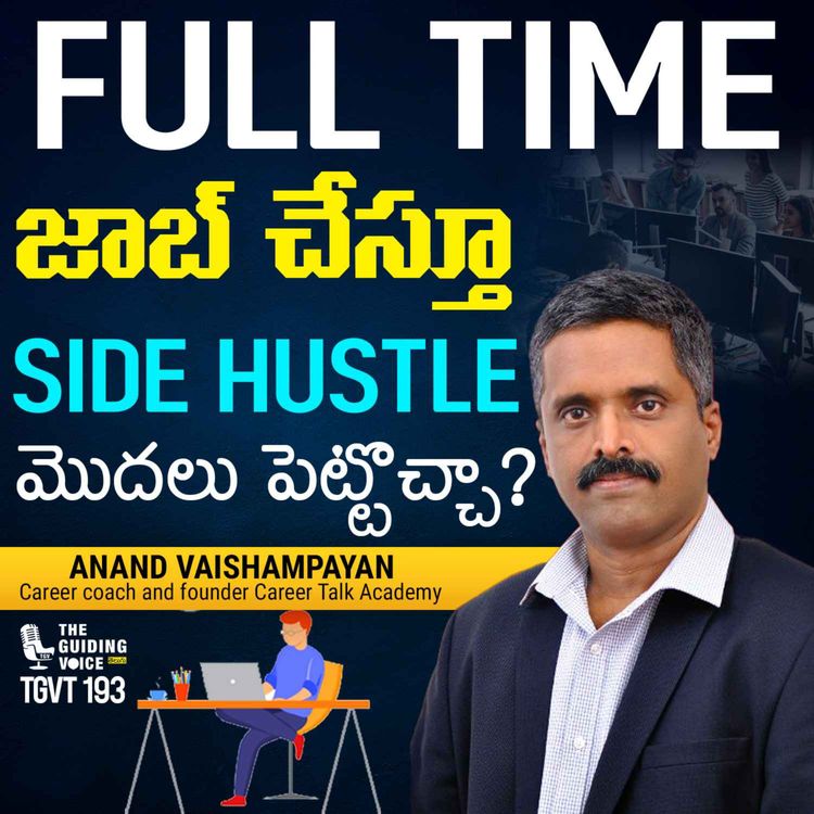 cover art for Job (ఉద్యోగం) చేస్తూ  సైడ్ హస్టిల్(Side Hustle) చేయవచ్చా? | Anand Vaishampayan Series Ep 1 | #TGVT193