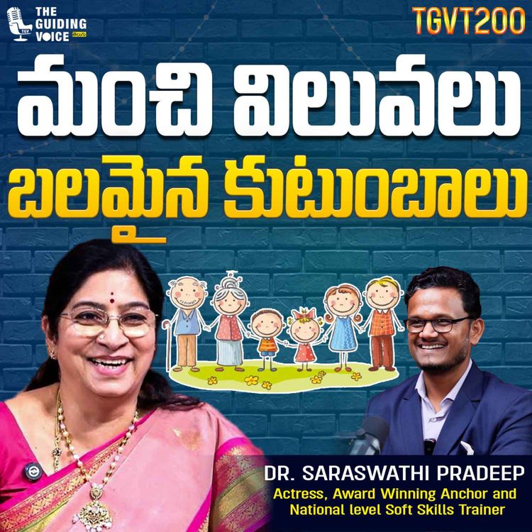 cover art for మంచి విలువలు – బలమైన కుటుంబాలు | Dr. Saraswathi Pradeep | #TGVT200 #telugupodcast 
