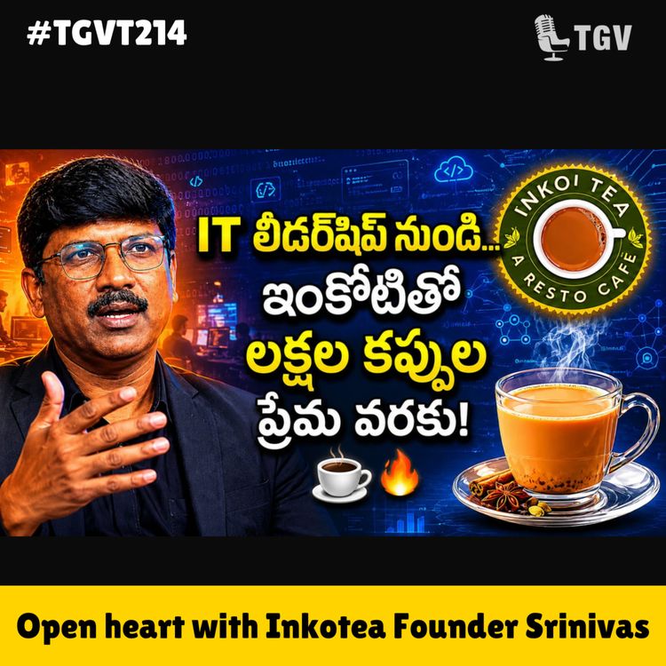cover art for ఒక్క టీ కప్పుతో 40+ అవుట్‌లెట్స్ వరకు! Inkotea Founder Srinivas Interview | #TGVT214