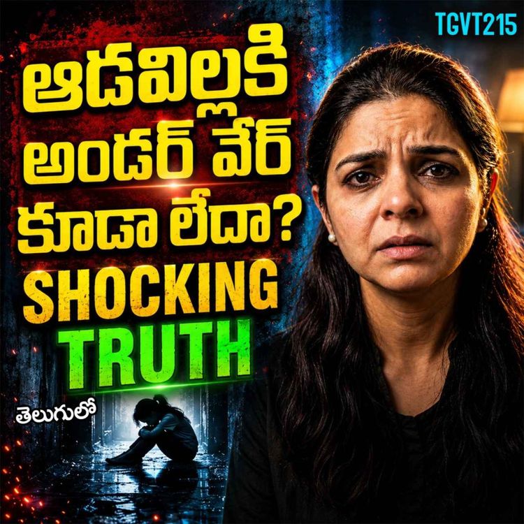 cover art for లక్షల మంది ఆడపిల్లల జీవితాల్లో మార్పు.. ఈమె ప్రయాణం వింటే షాక్ అవుతారు! | Hiteshi Dutta | #TGVT215
