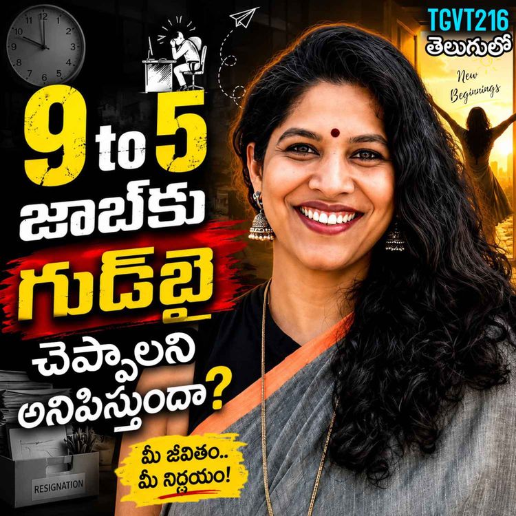 cover art for మీ కెరియర్ మార్చుకోవాలి అని ఉందా? | Career Reinvention Secrets with Deepthi Boddupalli | #TGVT216