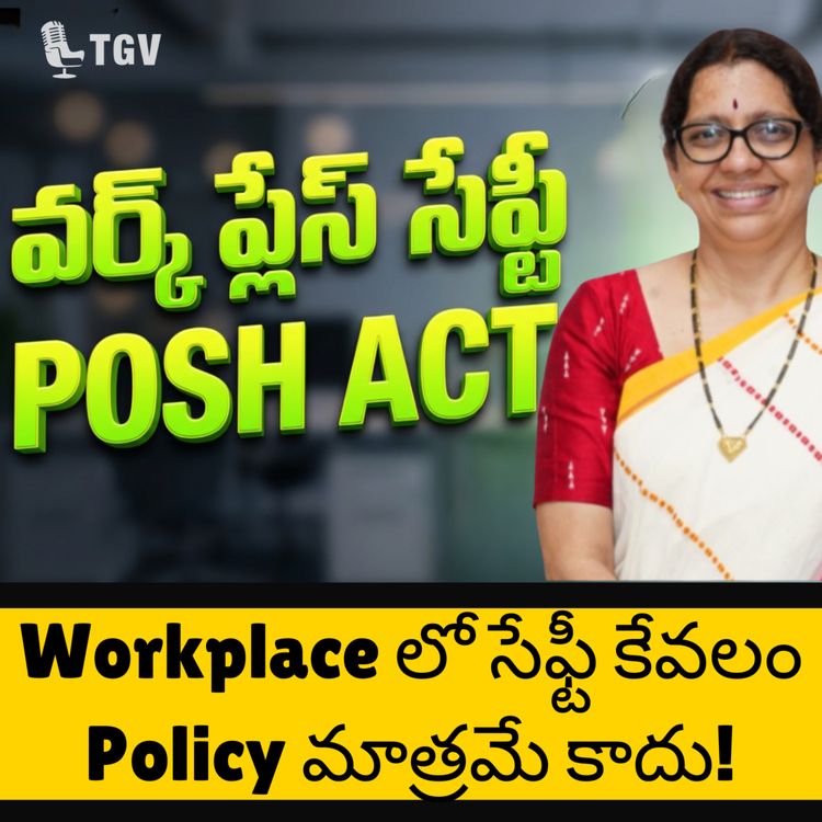 cover art for బాడీ షేమింగ్(Body Shaming) నుండి Harassment వరకు: మీరు సైలెంట్ గా ఉండకండి! Usha Pantula #TGVT219