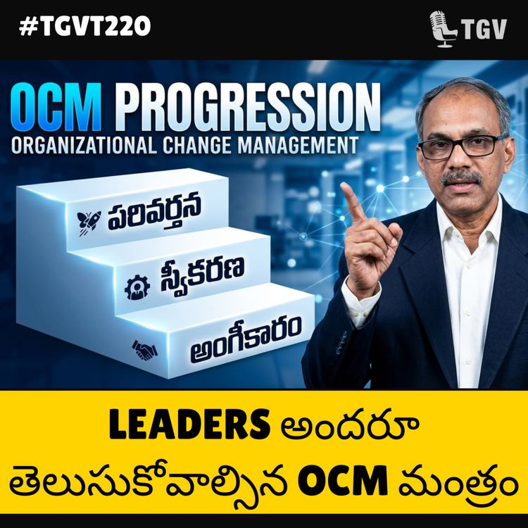cover art for ఆర్గనైజేషన్స్ ఎందుకు ఫెయిల్ అవుతాయి? శ్రీహరి గారి విశ్లేషణ | Srihari Cherukuri | #TGVTelugu #TGVT220