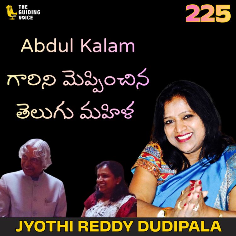 cover art for అబ్దుల్ కలాం గారిని మెప్పించిన తెలుగు మహిళ రియల్ స్టోరీ Jyothi Reddy Dudipala #TGVT225