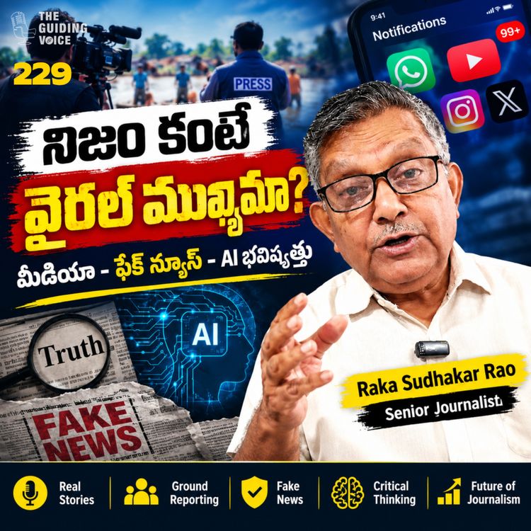 cover art for "అబద్ధం డేగలా వెళ్తుంది.. నిజం నత్తలా నడుస్తుంది!" – నేటి మీడియా రియాలిటీ | Raka Sudhakar