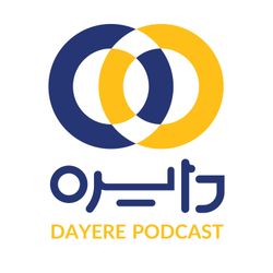 cover art for Dayere | دایره