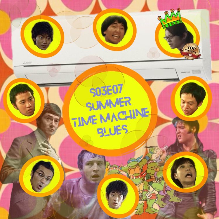 cover art for Summer Time Machine Blues