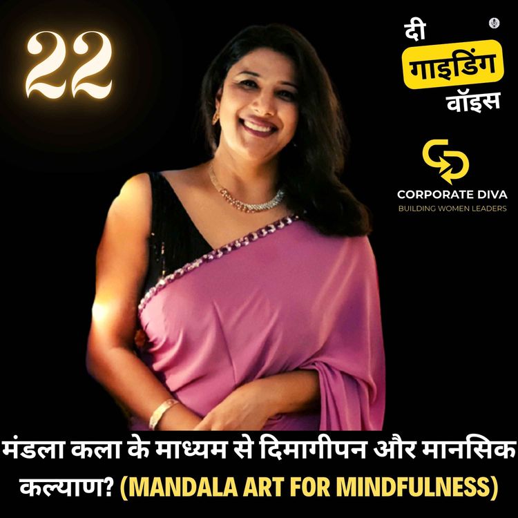 cover art for MINDFULNESS AND MENTAL WELLNESS THROUGH MANDALA ART? (IN HINDI) | DIVYA MEHROTRA (TGV Corporate Diva Series)|#TGVH22