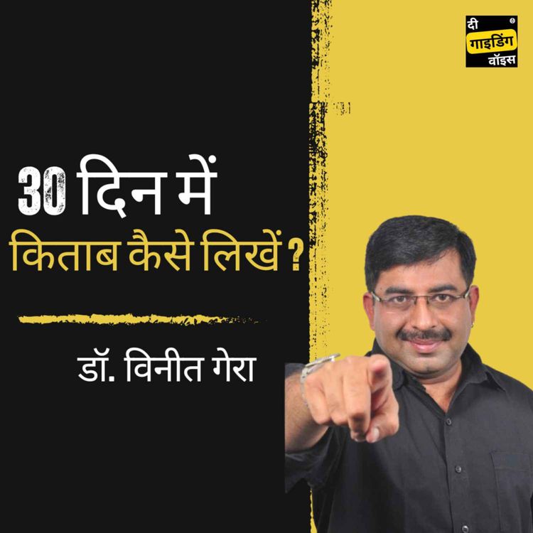 cover art for How to write a book in 30 days? | Vineet Gera | #TGVH93