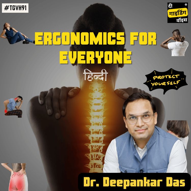 cover art for Ergonomics are for everyone (not just IT professionals) | Dr. Deepankar Das | #TGVH91