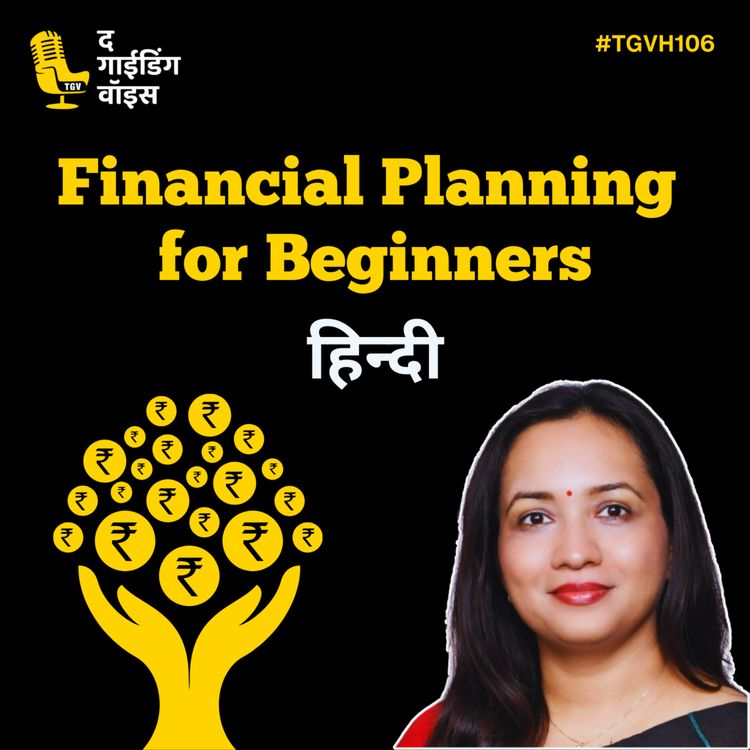cover art for Financial Planning 101 for beginners | Sharmila Puranik | #TGVH106