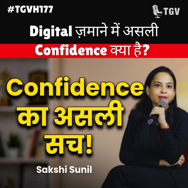 cover art for Digital ज़माने में असली Confidence क्या है? | Sakshi Sunil | #TGVH177