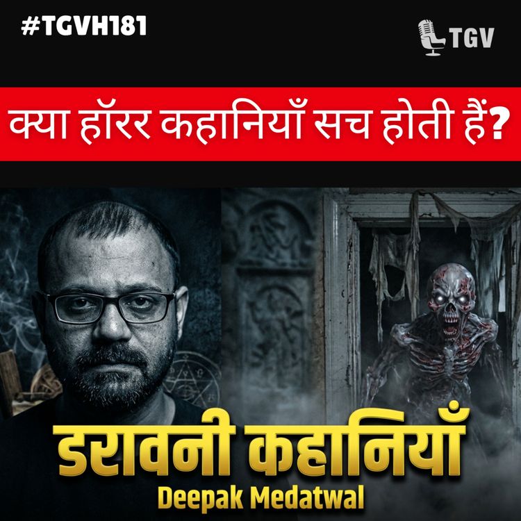 cover art for स्टोरीटेलिंग का जादू और हॉरर का सच: दीपक मेड़तवाल | Deepak Medatwal | #TGVH181