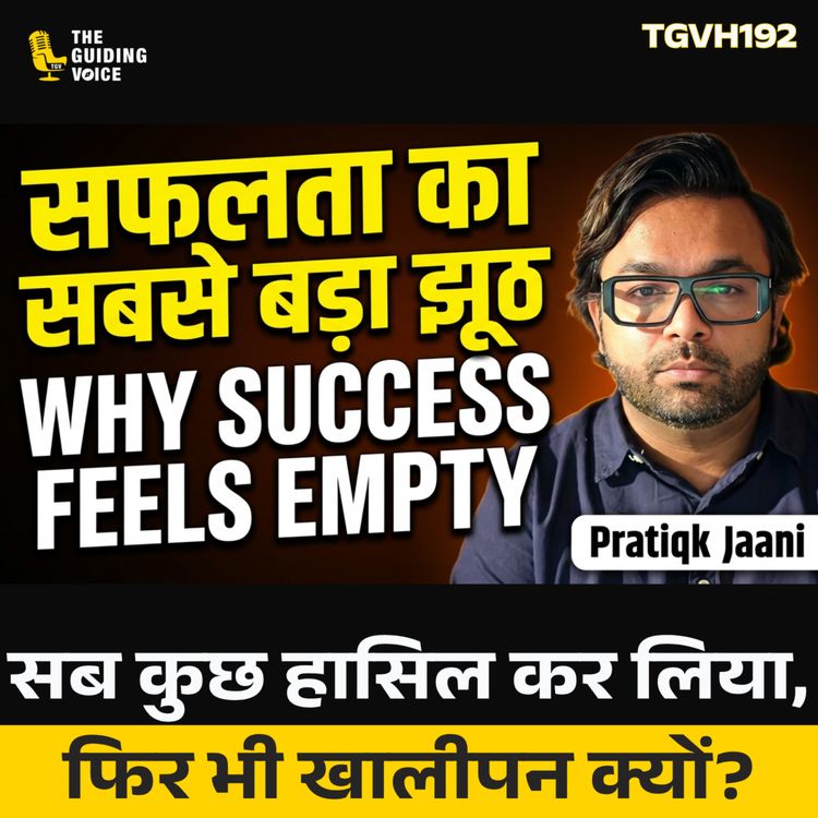 cover art for 99% लोग सफलता का गलत मतलब समझते हैं! Pratiqk Jaani | #Dhrasti #TGVH192