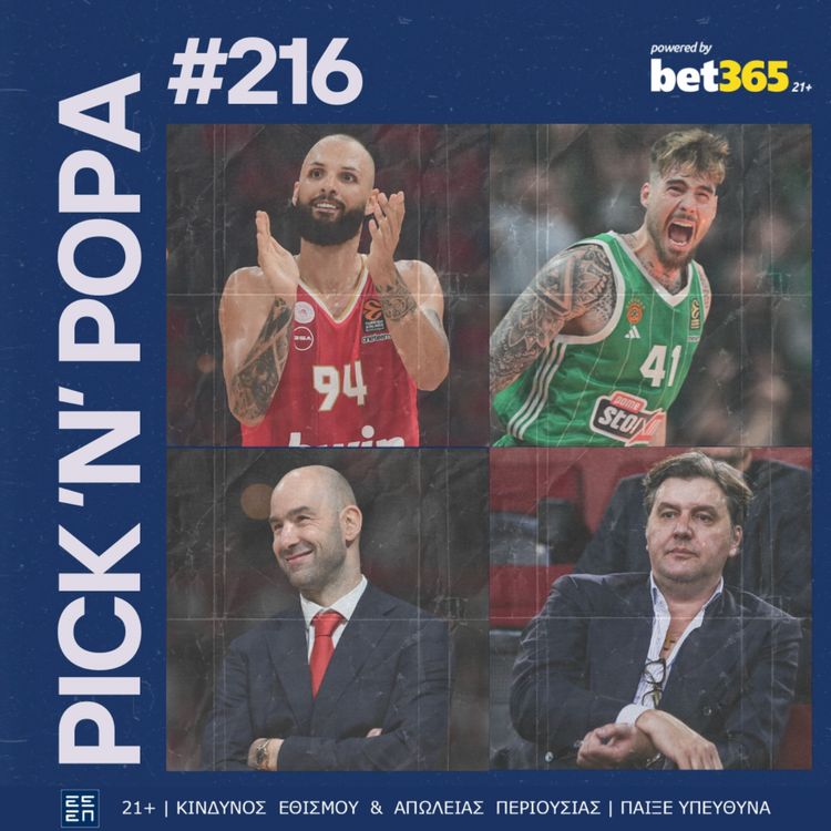 cover art for Ολυμπιακός υπό έλεγχο, Παναθηναικός σε συναγερμό, Ευρωλίγκα σε βέρτιγκο | PICK 'N' POPA #216