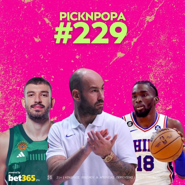 cover art for Οι 12 της Εθνικής, τι λείπει από ΠΑΟ-ΟΣΦΠ και τι μας αρέσε και τι οχι στο καλοκαιρι της Ευρωλίγκας | PICK 'N' POPA #229