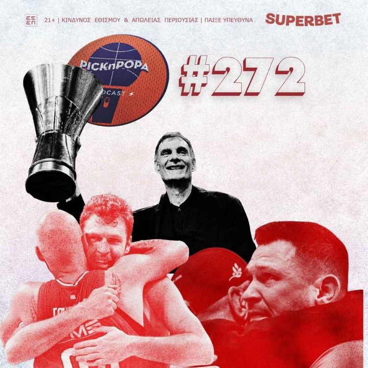 cover art for Ο Ολυμπιακός στο θρόνο, ο σεβασμός στη Ρεάλ και το βάθος που φέρνει κούπες | PICK 'N' POPA #272