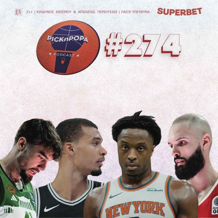 cover art for Το θαύμα του Garden και το τελευταίο τανγκό στο ΣΕΦ | PICK 'N' POPA #274