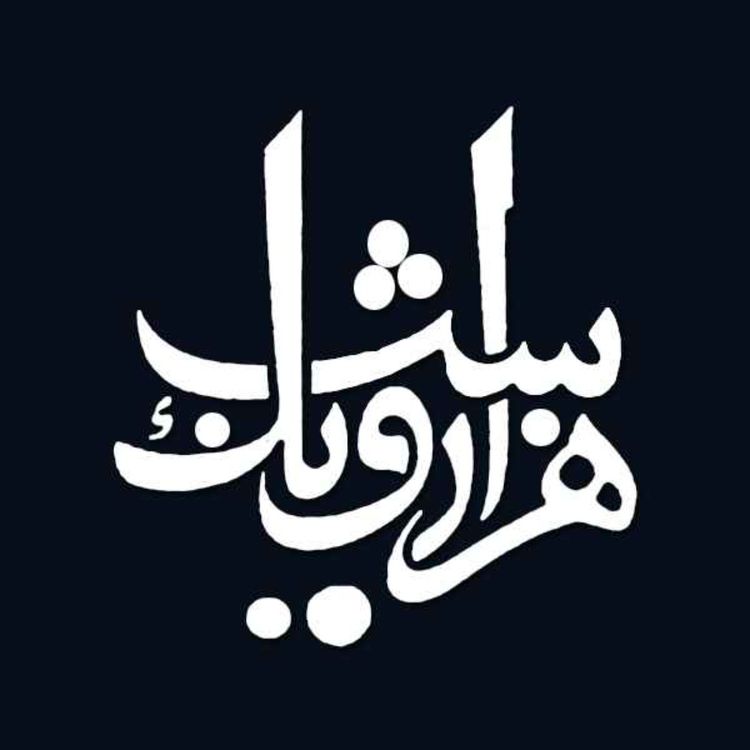 cover art for شب هشتاد و چهارم