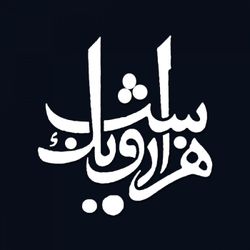 cover art for داستانهای هزارویکشب