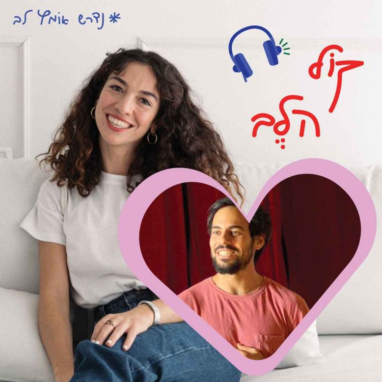 cover art for פרק 6 : על אנטומיה יישומית ויציבה - ניצן גיל