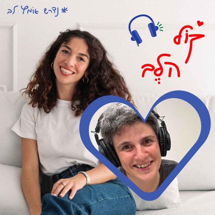 cover art for פרק 17: פילוסופיה סינית מעשית - ענבל פיאמנטה שמיר