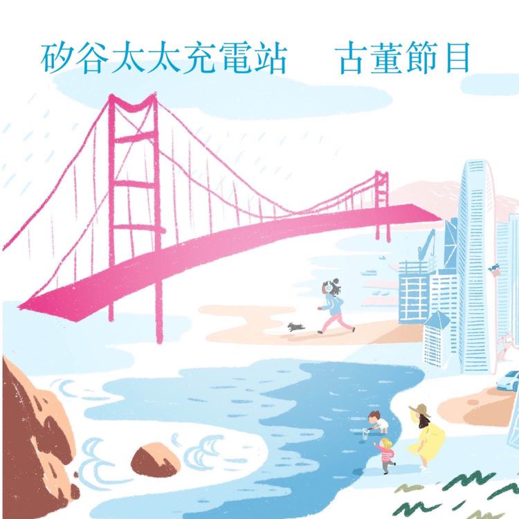 cover art for Ep 14 專訪頌缽音療師Sabrina