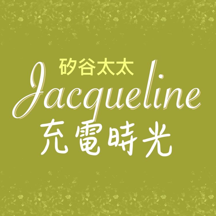 cover art for S5 催眠孩子的小撇步、節目公告、近況