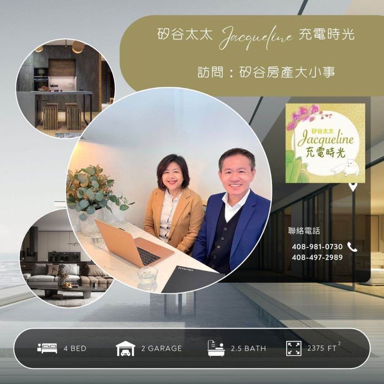 cover art for 重播：與矽谷房地產經紀人的聊天 （上）