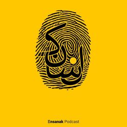 cover art for Ensanak | پادکست فارسی انسانک