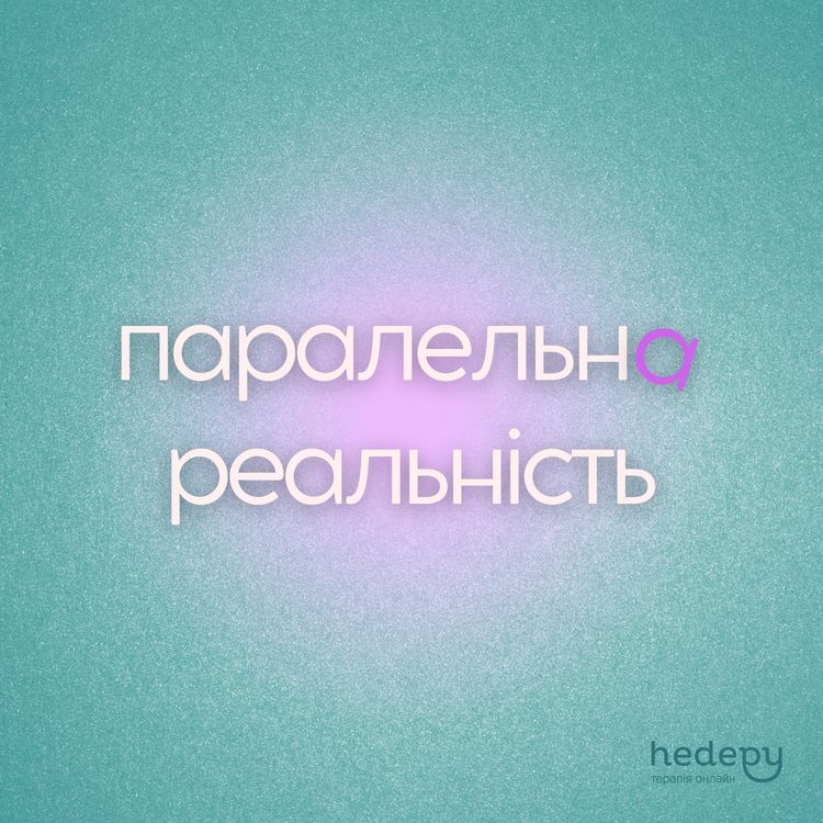 cover art for Христина Скрипка: "Еміграція — це перепрошивка его"