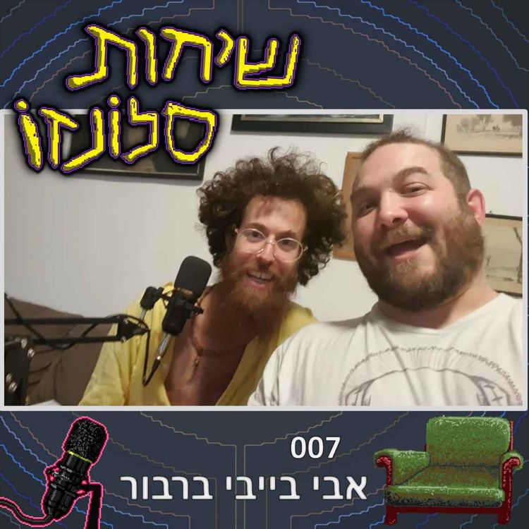 cover art for אבי בייבי ברבור