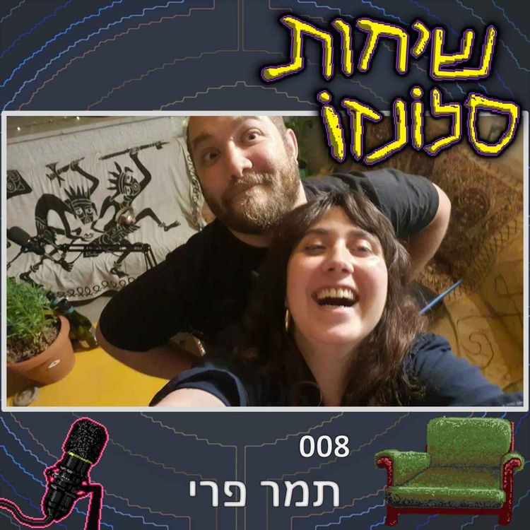 cover art for תמר פרי
