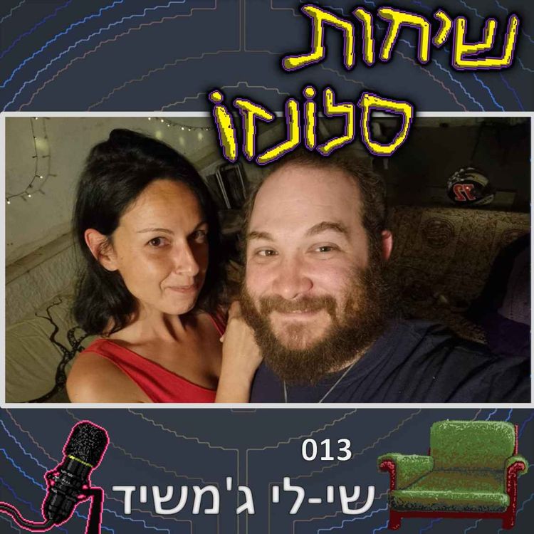 cover art for שי-לי ג'משיד