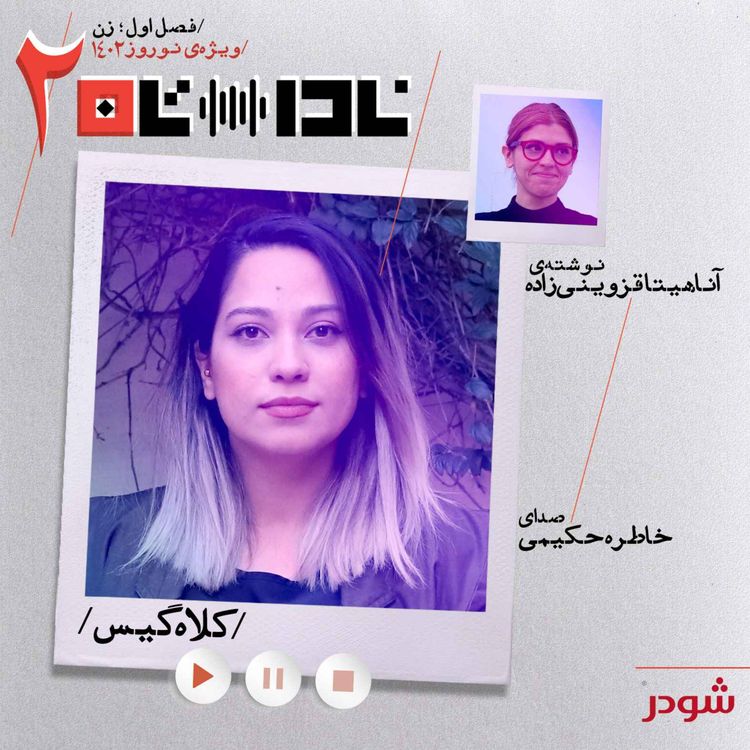 cover art for کلاهگیس