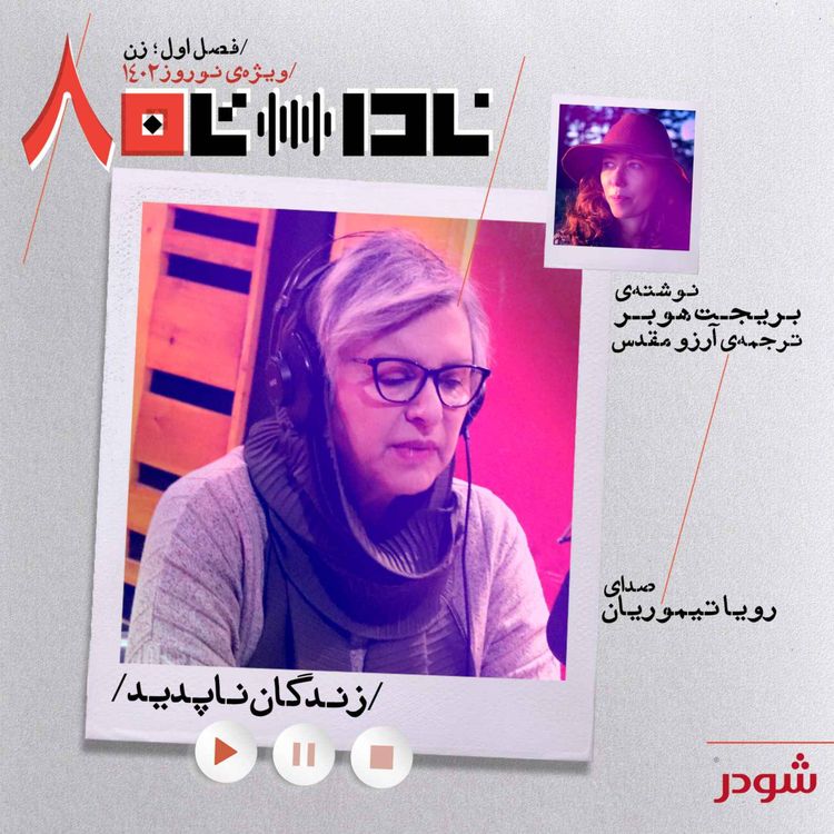 cover art for زندگان ناپدید