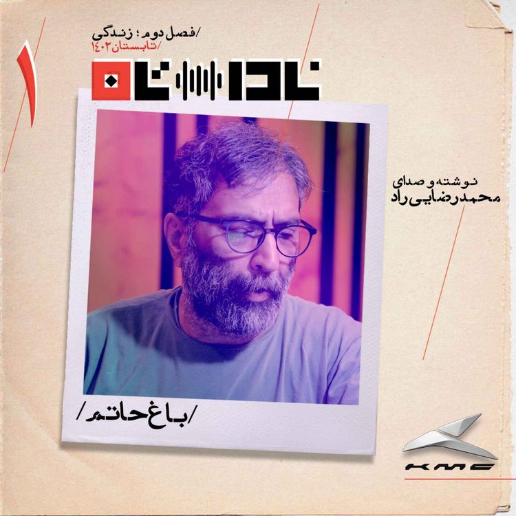 cover art for باغ حاتم