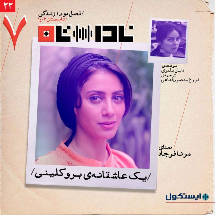 cover art for یک عاشقانه‌ی بروکلینی