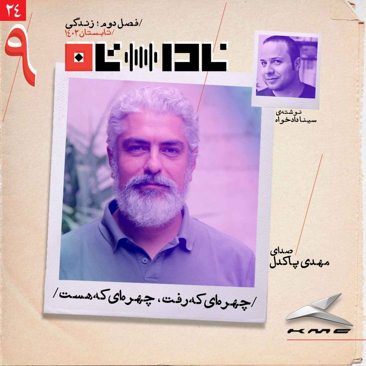 cover art for چهرهای که رفت، چهرهای که هست