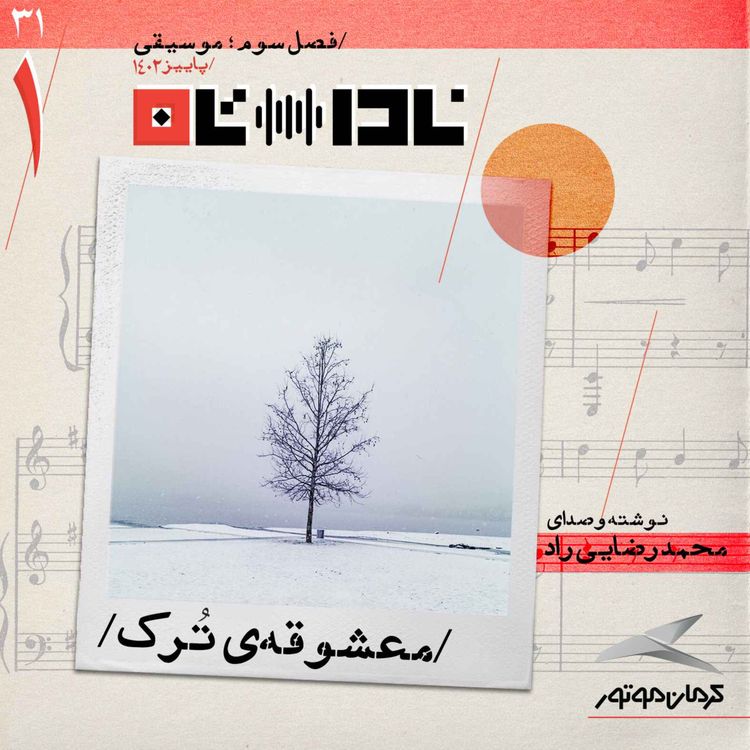 cover art for معشوقهی ترک